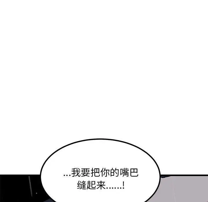 漫画《发小碰不得/强制催眠》第56话第104张图