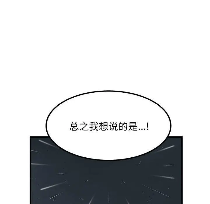 漫画《发小碰不得/强制催眠》第56话第109张图