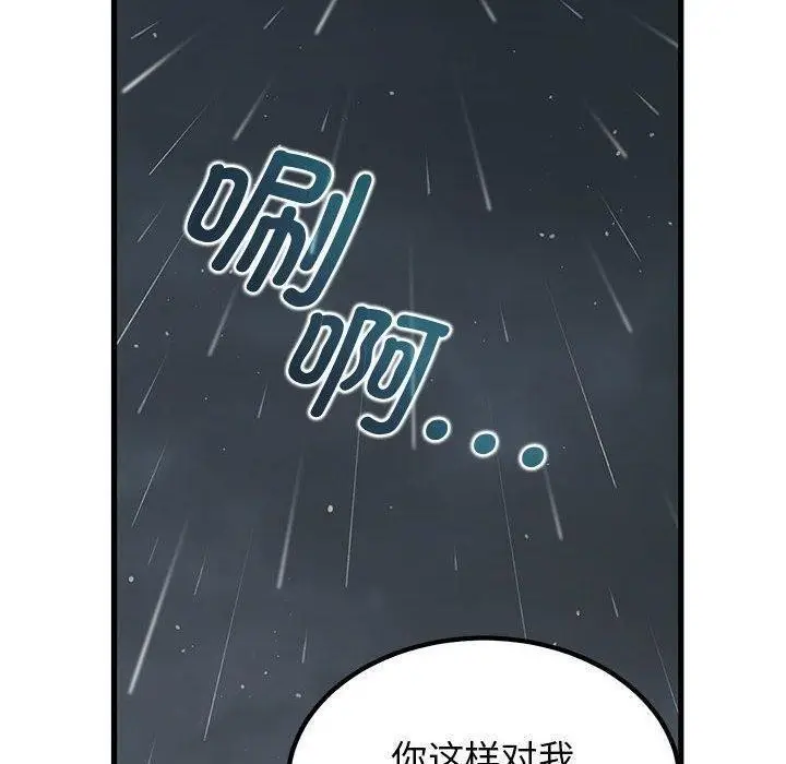 漫画《发小碰不得/强制催眠》第56话第110张图