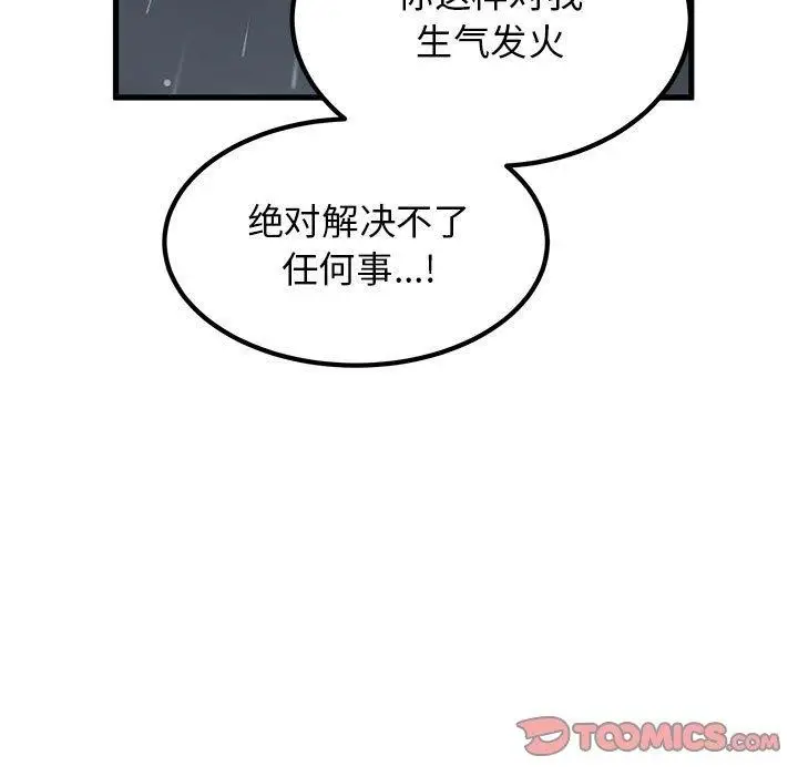 漫画《发小碰不得/强制催眠》第56话第111张图