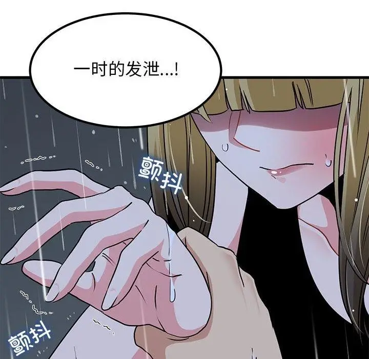 漫画《发小碰不得/强制催眠》第56话第112张图