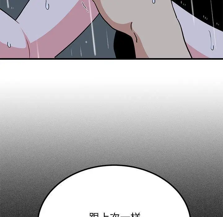 漫画《发小碰不得/强制催眠》第56话第113张图