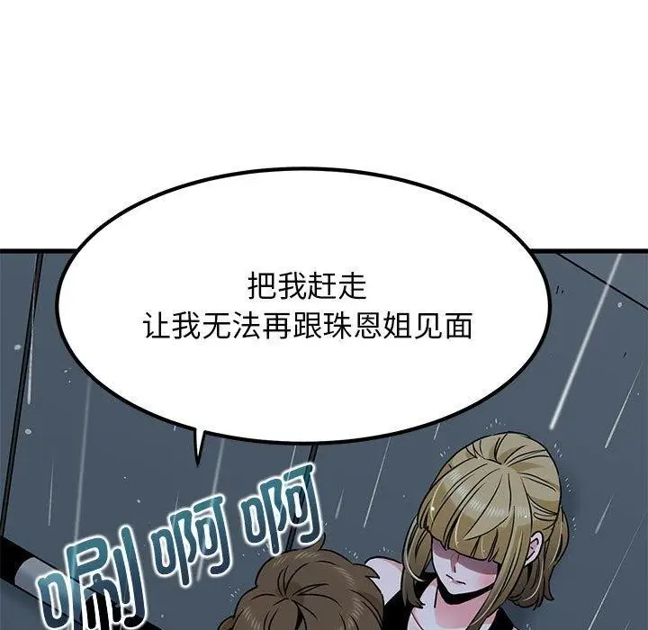 漫画《发小碰不得/强制催眠》第56话第117张图