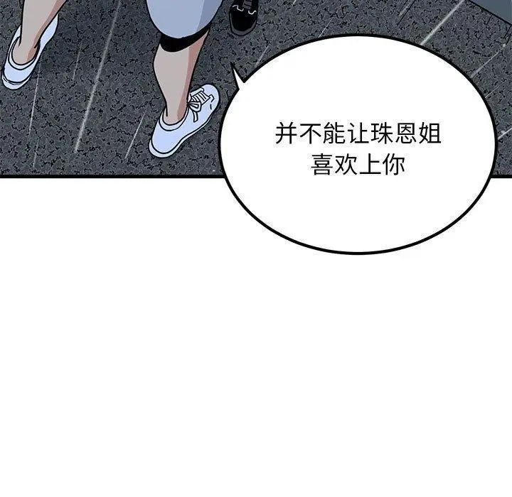 漫画《发小碰不得/强制催眠》第56话第119张图