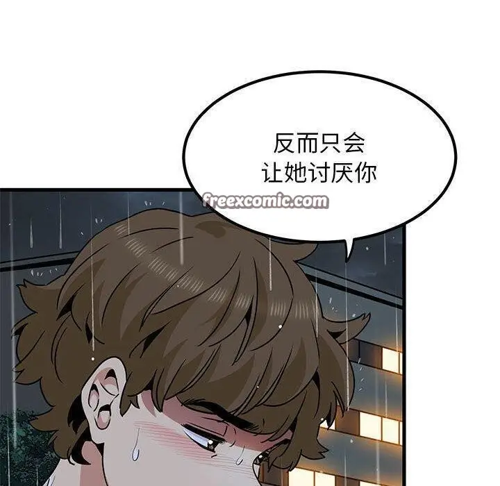 漫画《发小碰不得/强制催眠》第56话第120张图