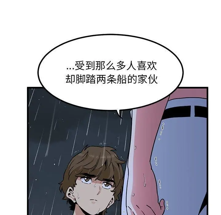 漫画《发小碰不得/强制催眠》第56话第125张图