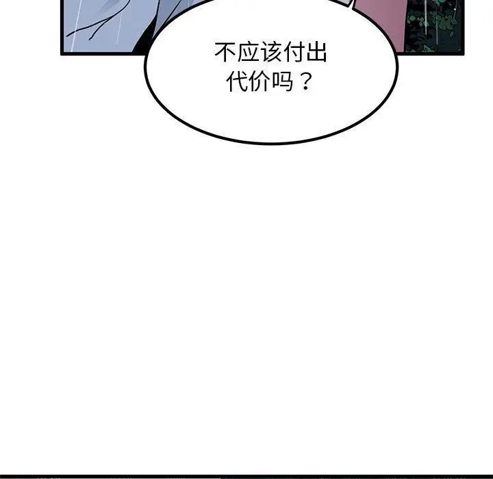 漫画《发小碰不得/强制催眠》第56话第127张图