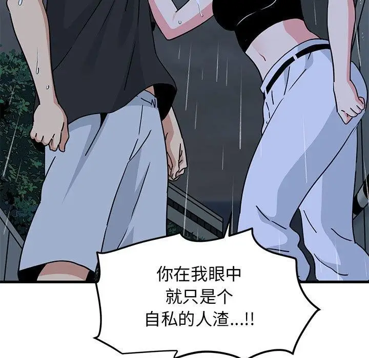 漫画《发小碰不得/强制催眠》第56话第131张图