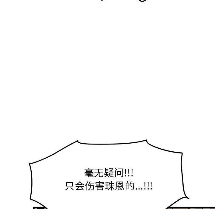 漫画《发小碰不得/强制催眠》第56话第132张图