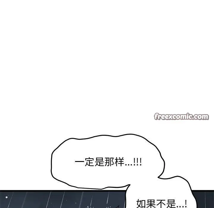 漫画《发小碰不得/强制催眠》第56话第135张图