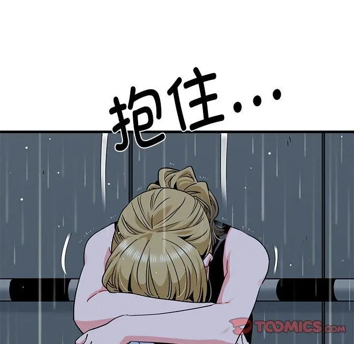 漫画《发小碰不得/强制催眠》第56话第138张图