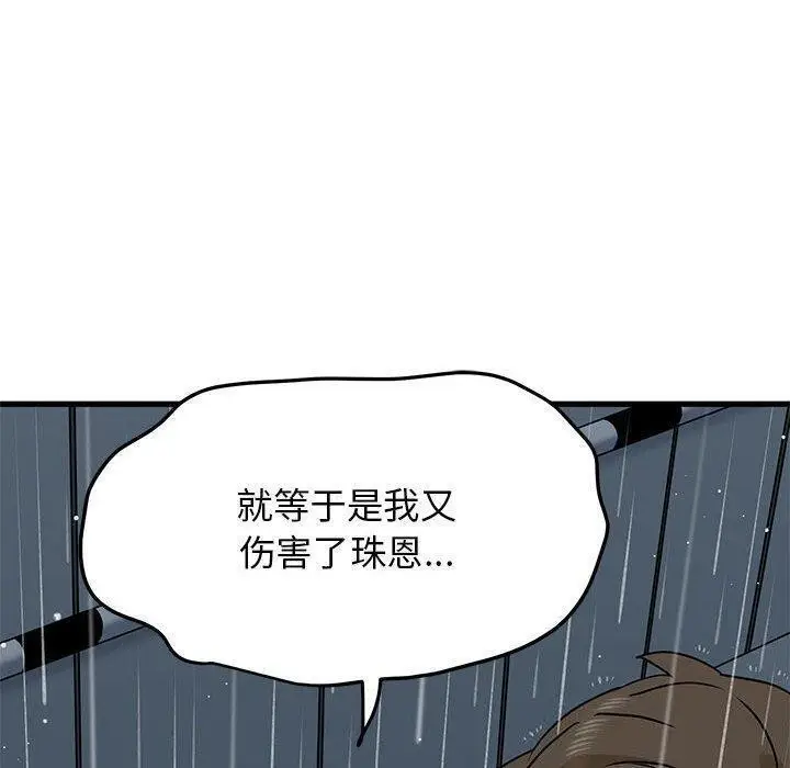 漫画《发小碰不得/强制催眠》第56话第140张图