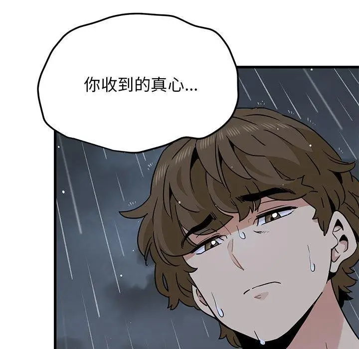 漫画《发小碰不得/强制催眠》第56话第143张图