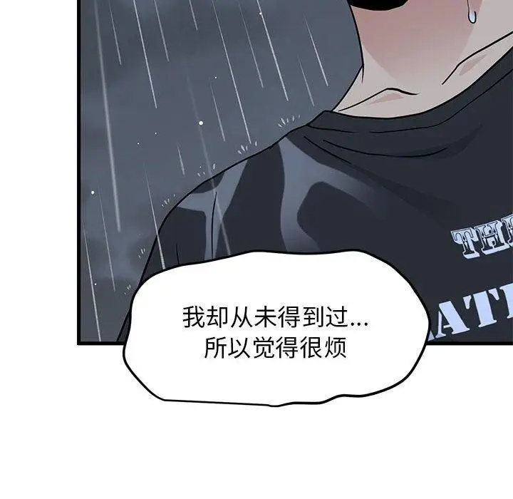 漫画《发小碰不得/强制催眠》第56话第144张图