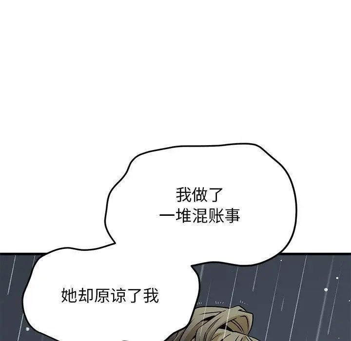漫画《发小碰不得/强制催眠》第56话第145张图