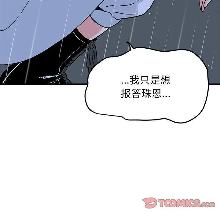 漫画《发小碰不得/强制催眠》第56话第147张图