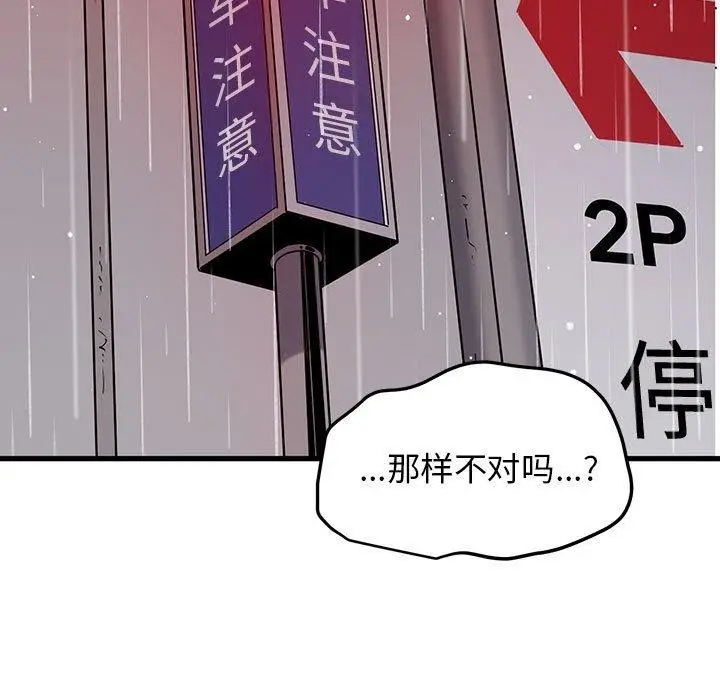 漫画《发小碰不得/强制催眠》第56话第149张图
