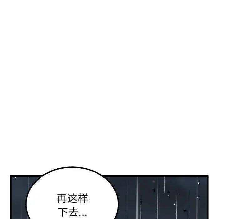 漫画《发小碰不得/强制催眠》第56话第155张图