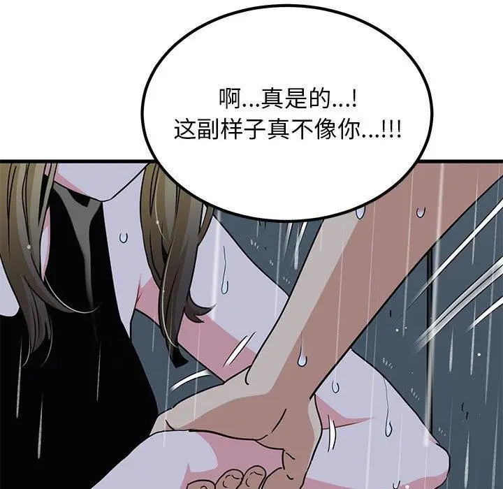 漫画《发小碰不得/强制催眠》第56话第167张图