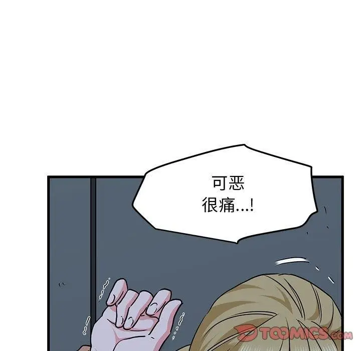 漫画《发小碰不得/强制催眠》第56话第21张图
