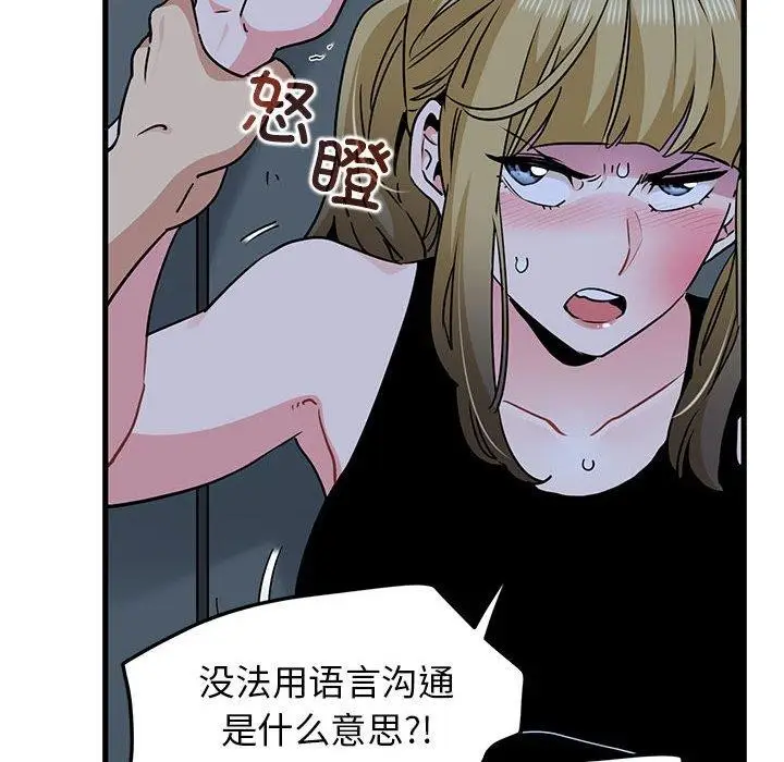 漫画《发小碰不得/强制催眠》第56话第22张图