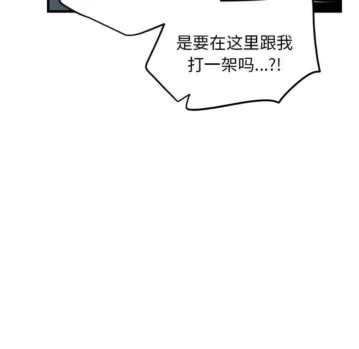 漫画《发小碰不得/强制催眠》第56话第23张图