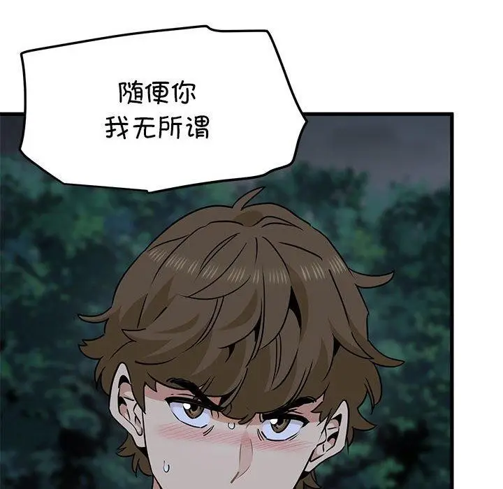 漫画《发小碰不得/强制催眠》第56话第24张图
