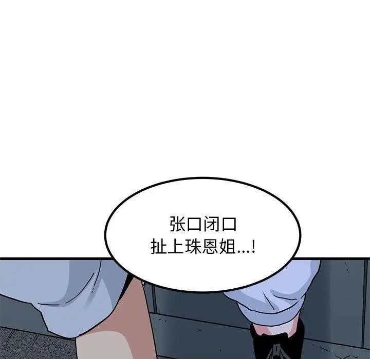 漫画《发小碰不得/强制催眠》第56话第26张图