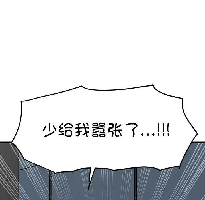 漫画《发小碰不得/强制催眠》第56话第28张图