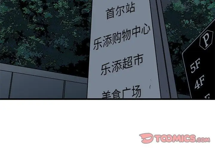 漫画《发小碰不得/强制催眠》第56话第3张图