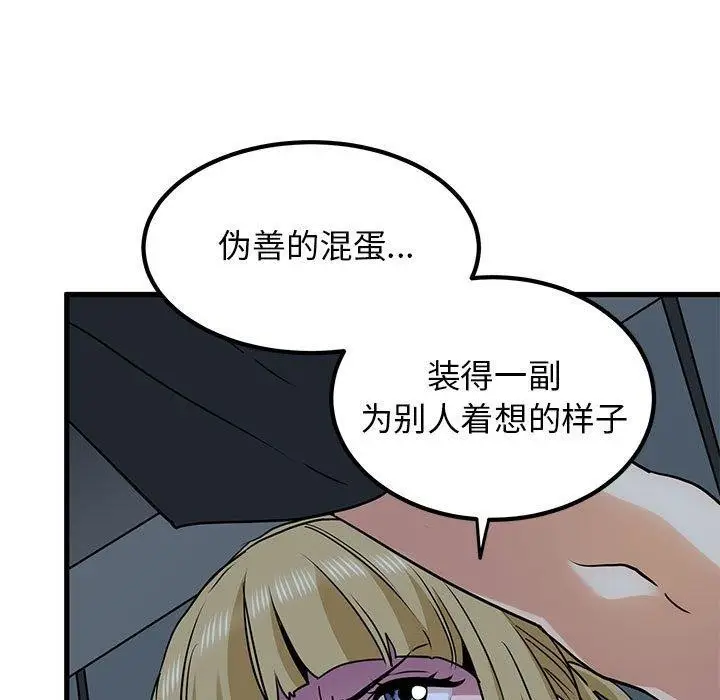漫画《发小碰不得/强制催眠》第56话第31张图