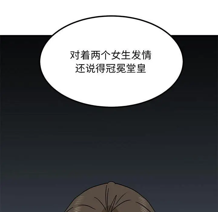 漫画《发小碰不得/强制催眠》第56话第34张图