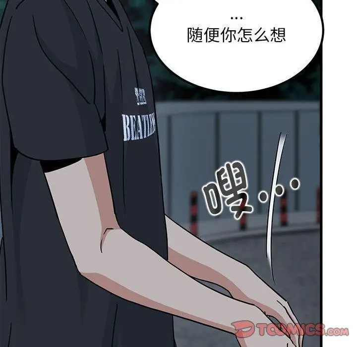 漫画《发小碰不得/强制催眠》第56话第39张图