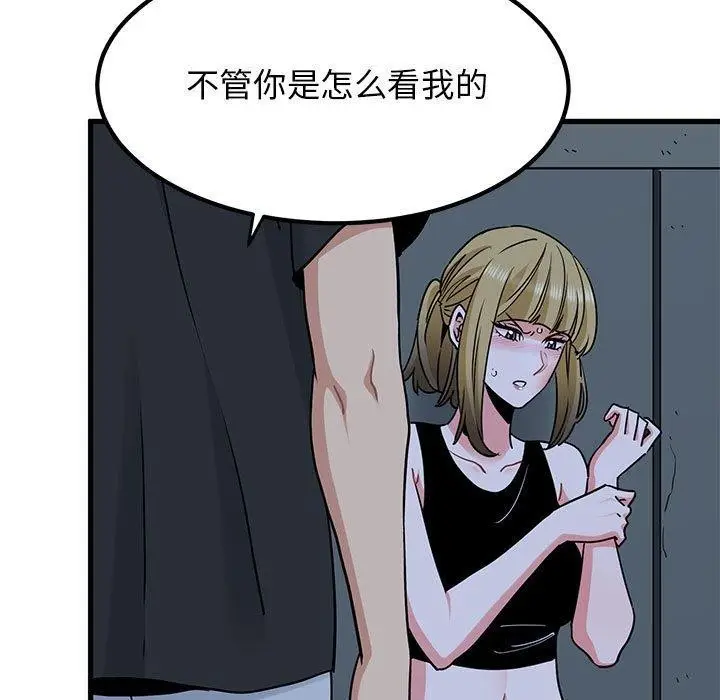 漫画《发小碰不得/强制催眠》第56话第41张图