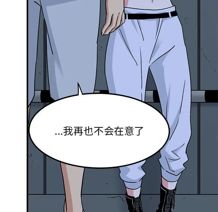漫画《发小碰不得/强制催眠》第56话第42张图