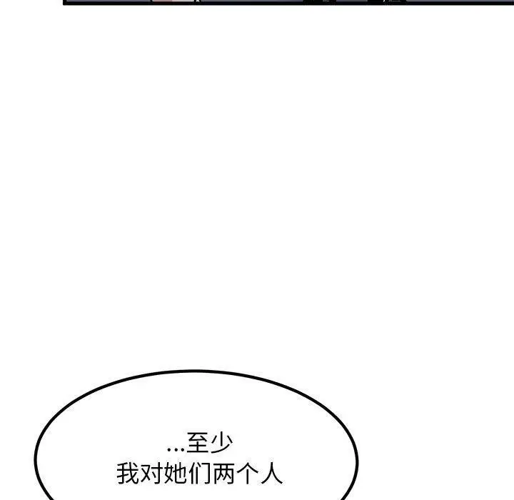 漫画《发小碰不得/强制催眠》第56话第43张图