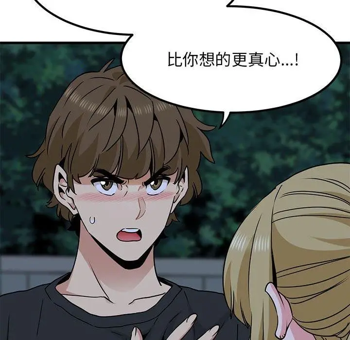 漫画《发小碰不得/强制催眠》第56话第44张图
