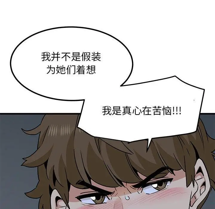漫画《发小碰不得/强制催眠》第56话第46张图
