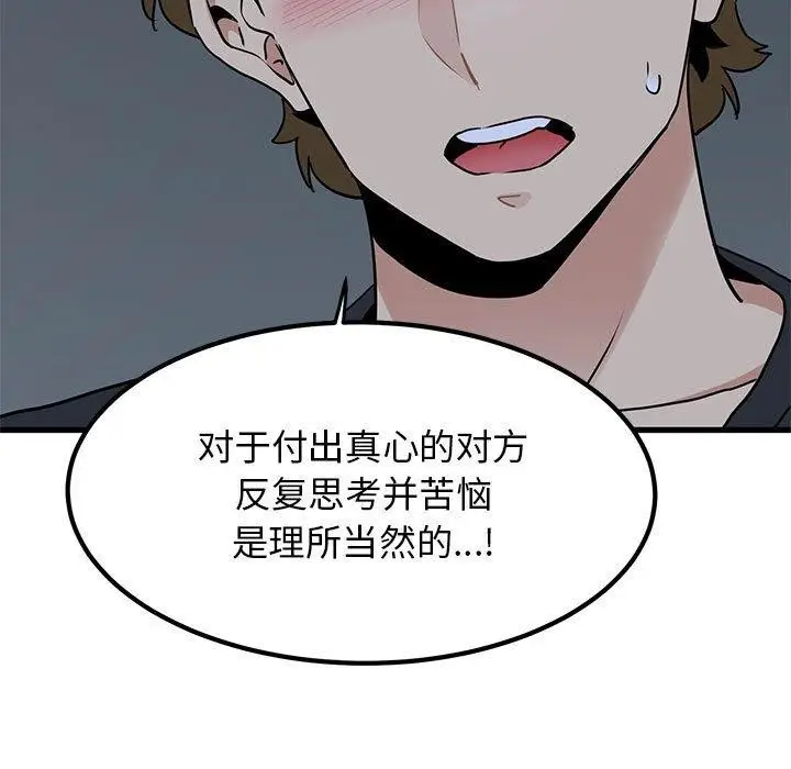 漫画《发小碰不得/强制催眠》第56话第47张图