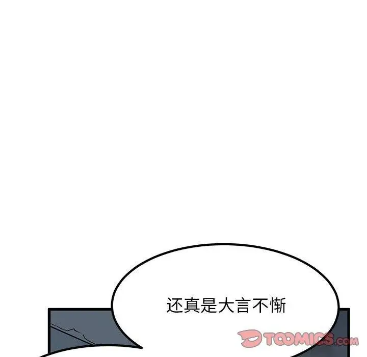 漫画《发小碰不得/强制催眠》第56话第48张图