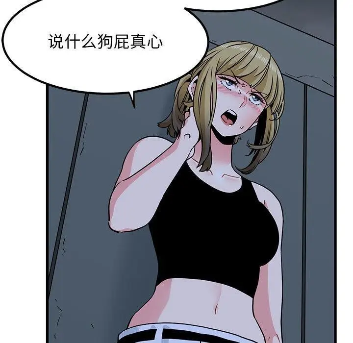 漫画《发小碰不得/强制催眠》第56话第49张图