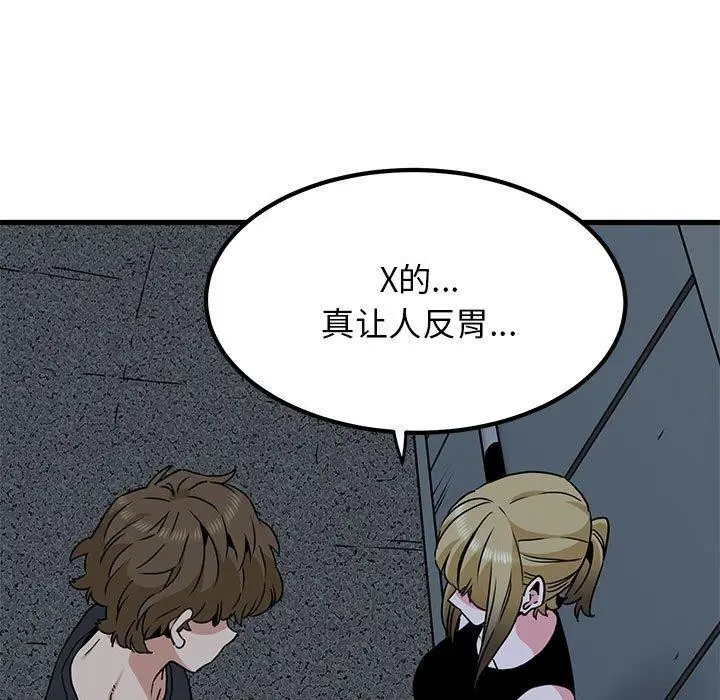 漫画《发小碰不得/强制催眠》第56话第51张图