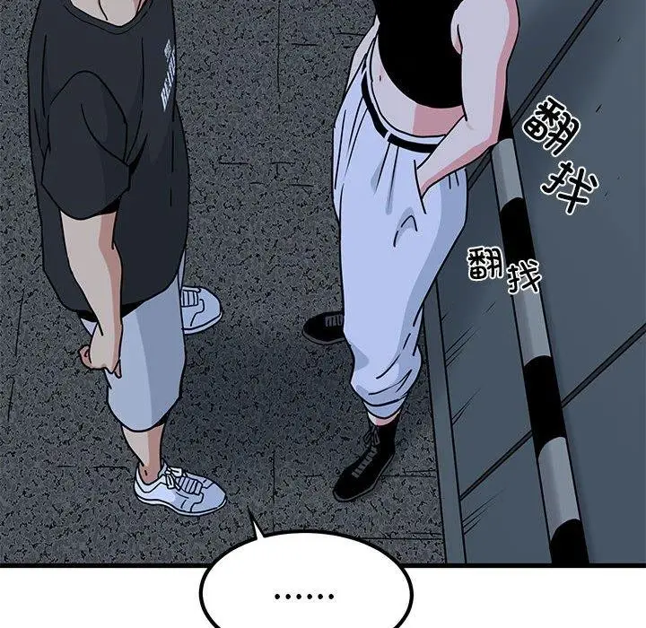 漫画《发小碰不得/强制催眠》第56话第52张图