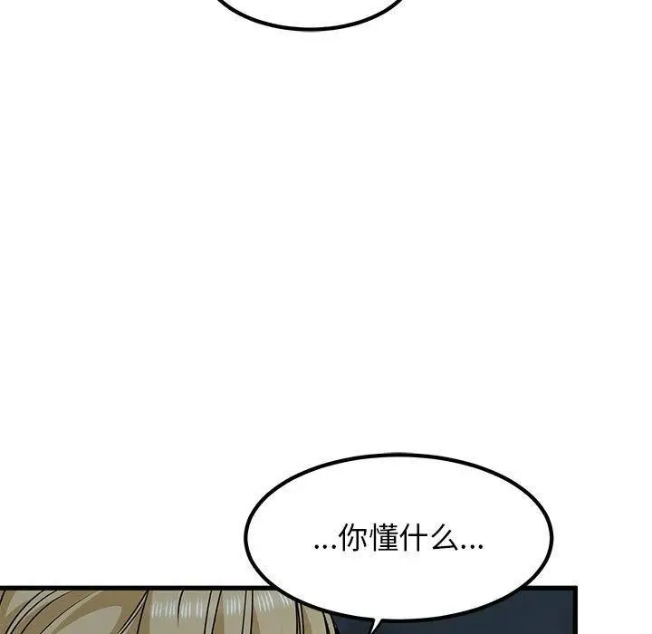漫画《发小碰不得/强制催眠》第56话第53张图