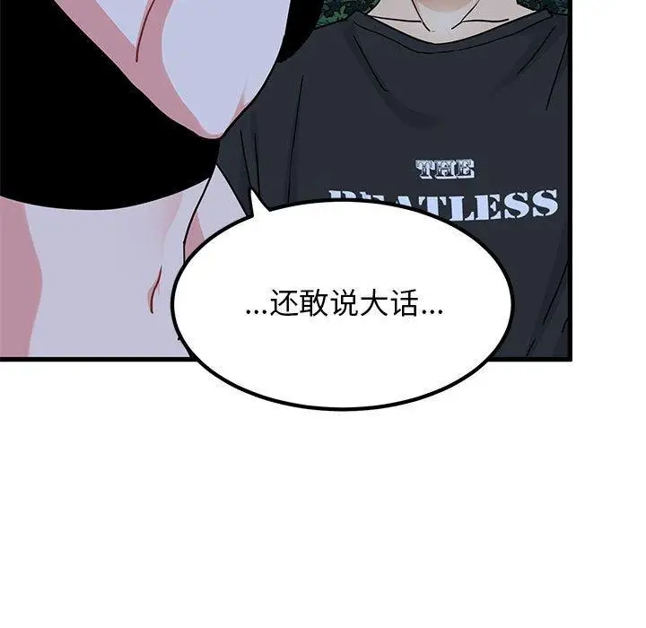 漫画《发小碰不得/强制催眠》第56话第55张图