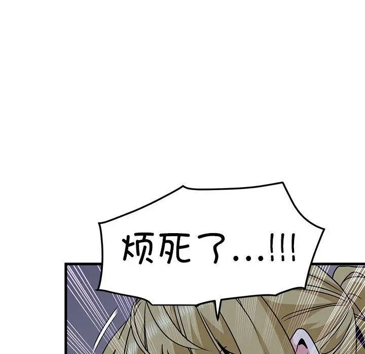 漫画《发小碰不得/强制催眠》第56话第56张图