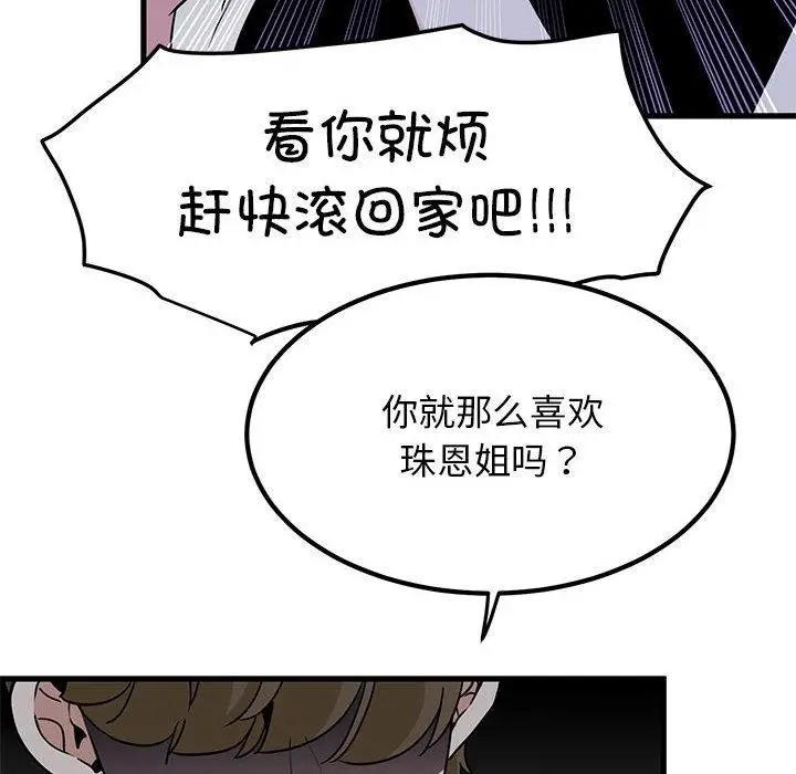 漫画《发小碰不得/强制催眠》第56话第58张图
