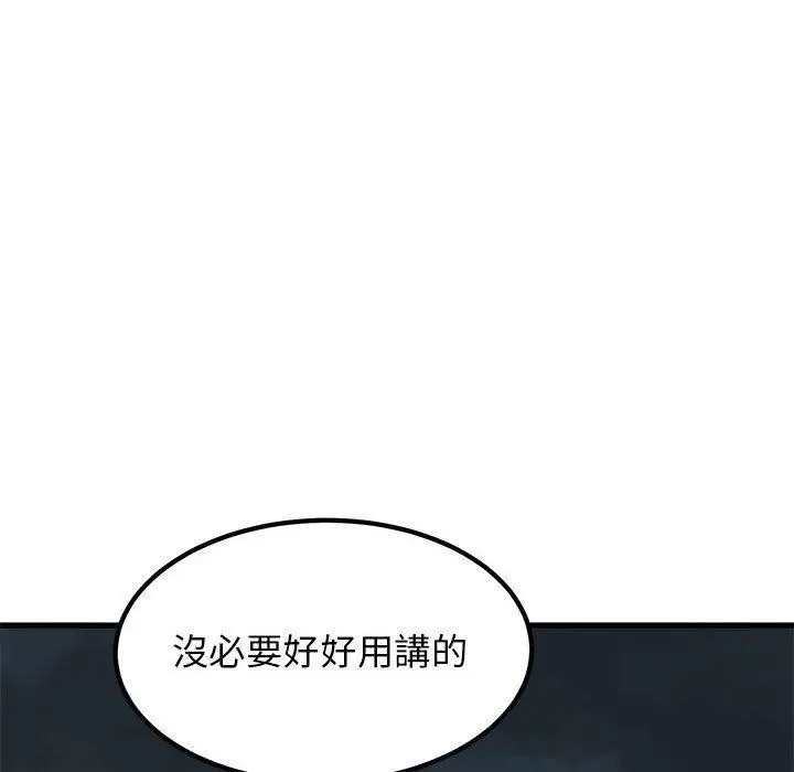漫画《发小碰不得/强制催眠》第56话第6张图