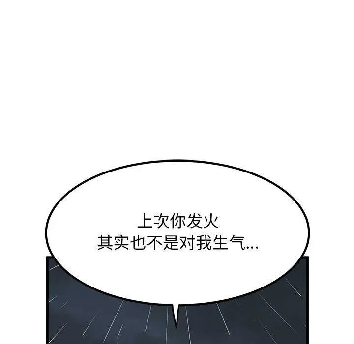漫画《发小碰不得/强制催眠》第56话第67张图