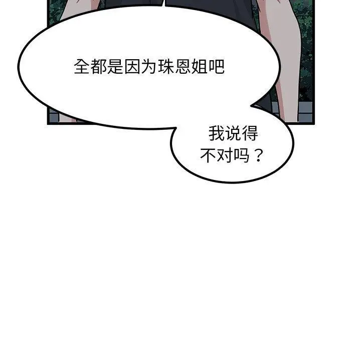 漫画《发小碰不得/强制催眠》第56话第69张图